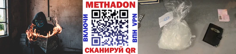 Метадон methadone  купить наркотики сайты  Кизляр 